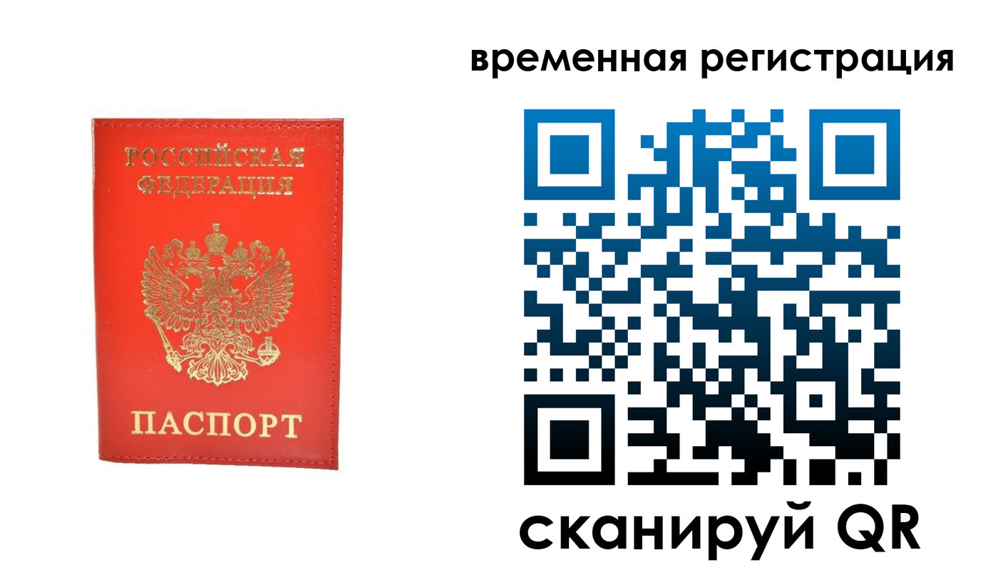 временная прописка в Семёнове