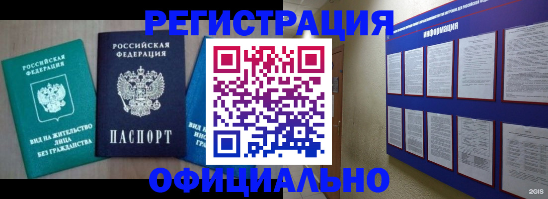 временная регистрация гарантия в Семёнове