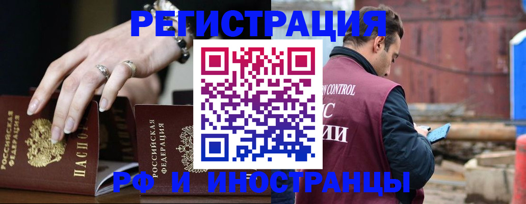 временная прописка в Семёнове