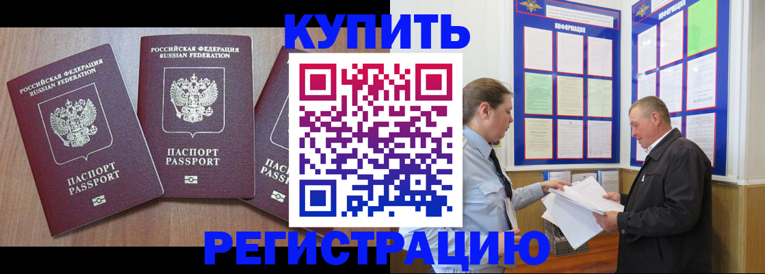 прописка регистрация в Семёнове